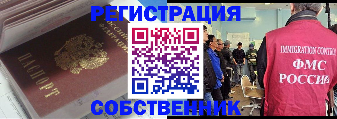 временная регистрация купить в Самарской области